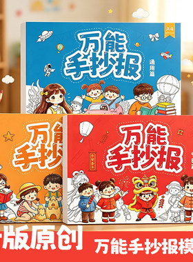 2026小学生手抄报模板大全a4手抄报线稿半成品中秋国庆节日黑板报