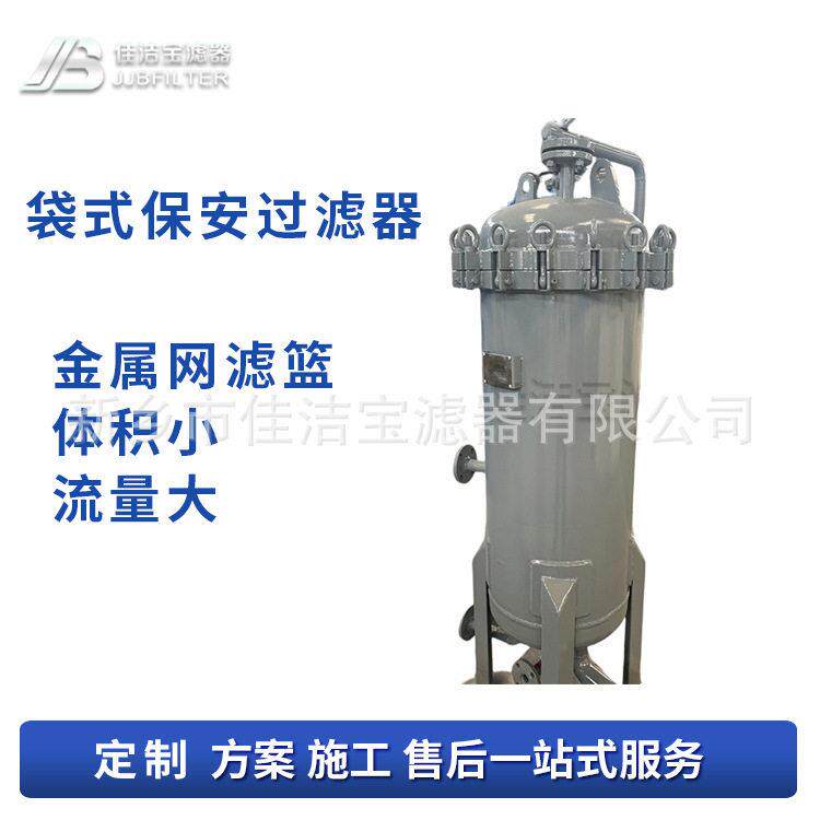 佳洁滤器两袋袋式过滤器印染染料废水20T/hDN50