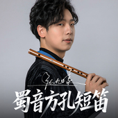蜀音方孔笛尚乐款 专业演奏便携短笛四川音乐学院推荐 竹笛横笛乐器