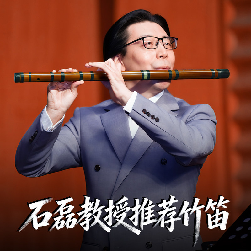蜀音方孔笛石磊点石款初学专业演奏竹笛横笛四川音乐学院推荐竹笛