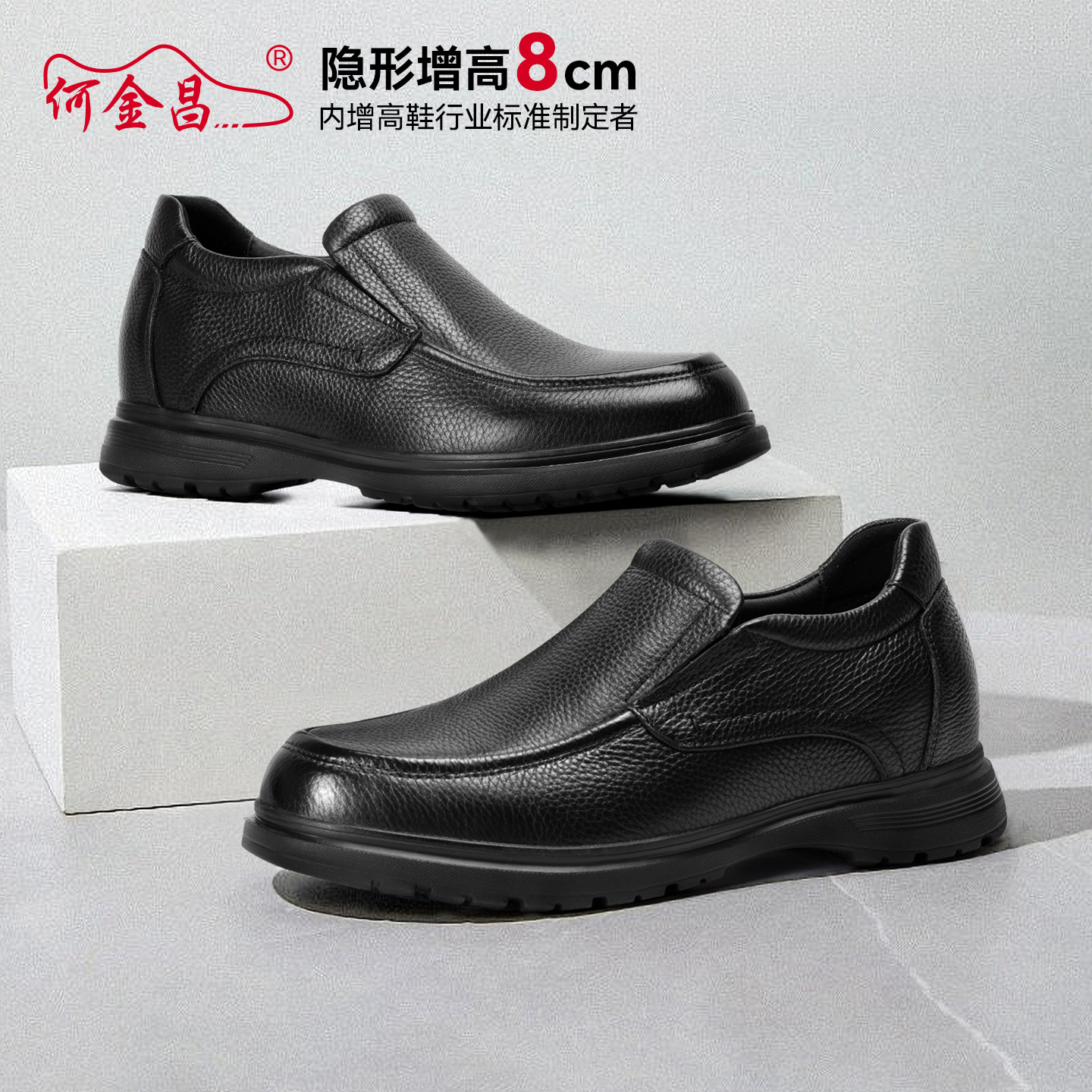 何金昌内增高男鞋新款商务正装皮鞋舒适百搭一脚蹬套脚乐福鞋8CM