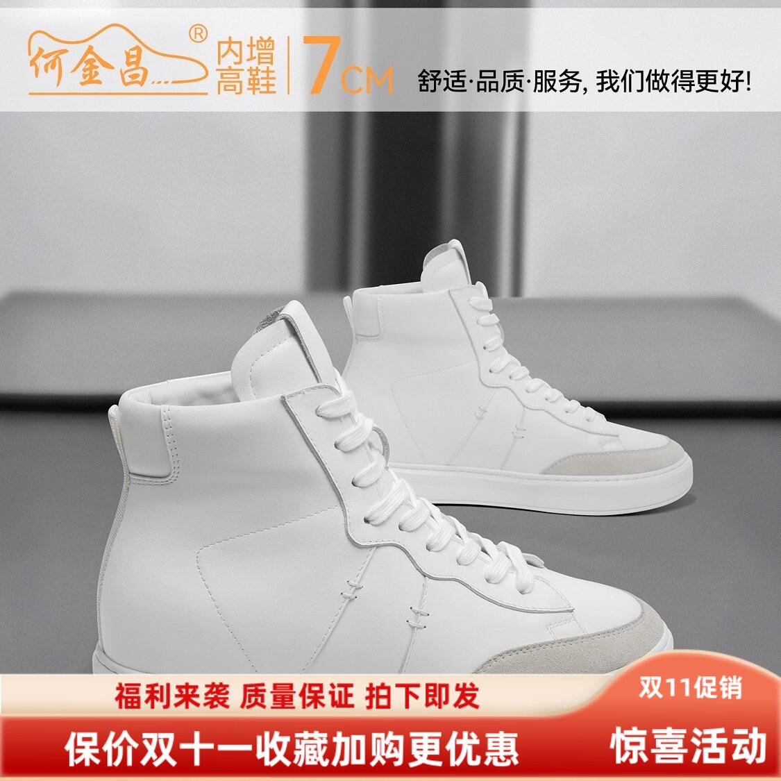 何金昌内增高男鞋新款7CM舒适透气休闲鞋轻便软底耐磨通勤板鞋帅