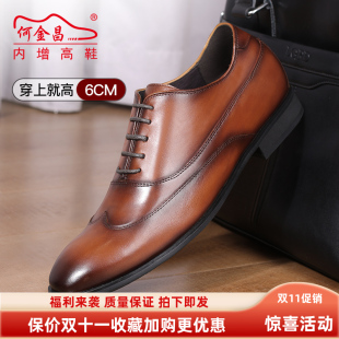 新品 精品定制何金昌内增高鞋 柔软皮鞋 软面粒面时尚 男6CM商务正装