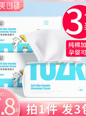 3包装健美创研兔斯基款加厚一次性洗脸巾纯棉抽取式孕婴干湿两用