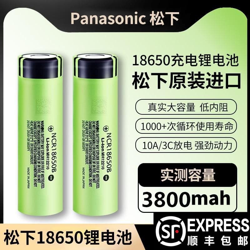 松下18650充电锂电池3800毫安