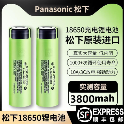 18650充电松下锂电池3800毫安大容量3.7v动力电芯1860充电宝盒4.2