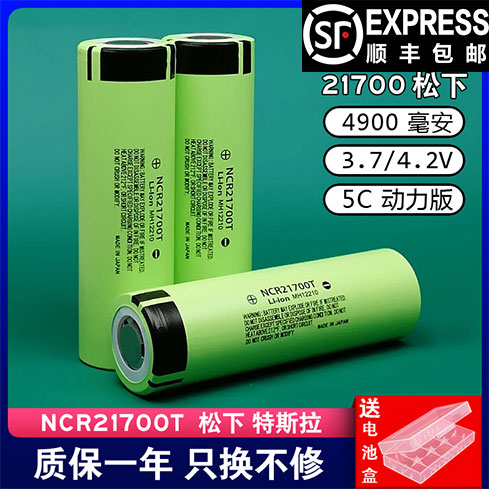 松下顺丰包邮松下21700T进口电池