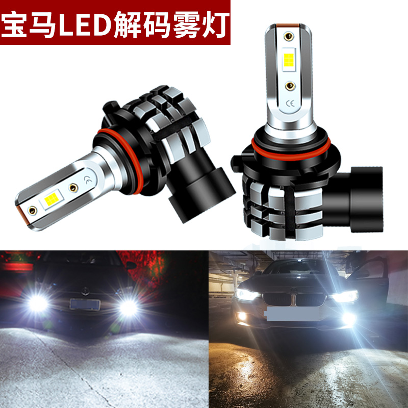 适用老款宝马BMW E60 5系530d E39高亮带解码LED前雾灯泡白光9006