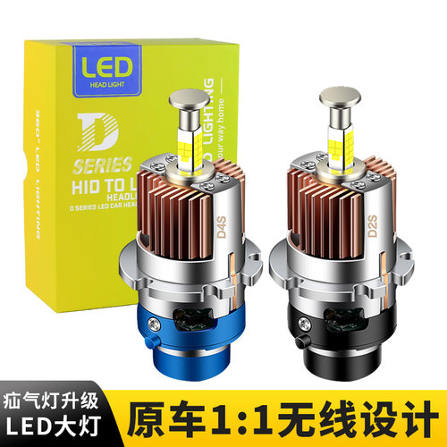 适用丰田日产雷克萨斯D2S氙气灯泡改装LED大灯D2Rled灯泡D4R/D4S
