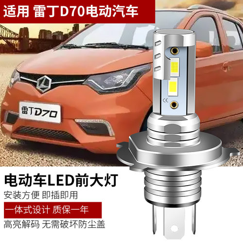前大灯适用于雷丁d70前大灯改装