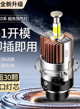 适用丰田D1S氙气灯泡改装d2s led大灯D2Rled灯泡D4R/D4S汽车大灯