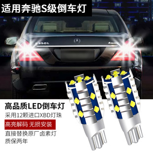 适用奔驰S级W221 W220 S300S350S500S改装高亮led倒车灯白光解码