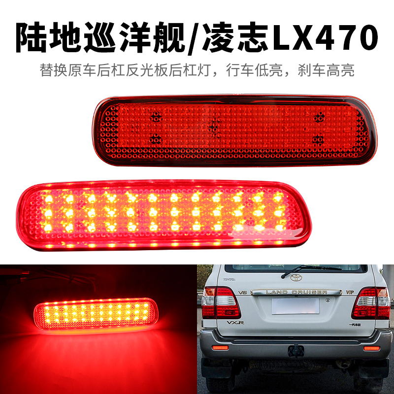 适用陆地巡洋舰4500尾灯后杠灯