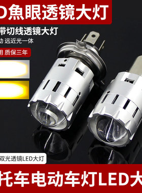 摩托车LED大灯泡鱼眼带透镜内置H4三爪远近光一体超亮双爪S2改装