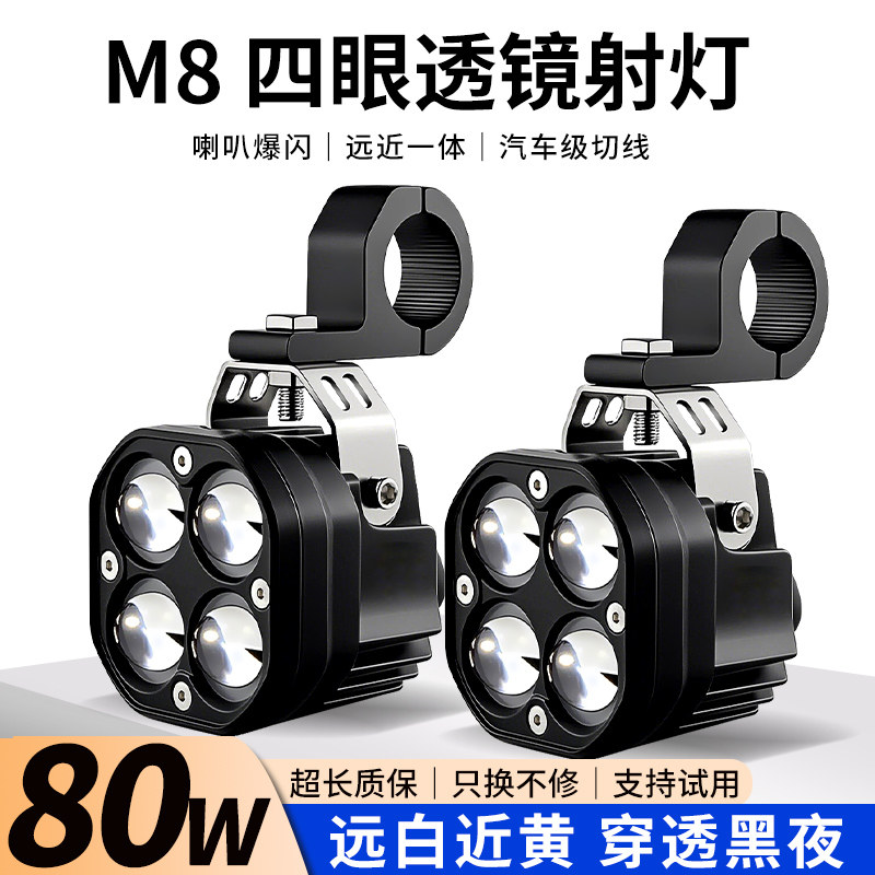 劲战M8摩托车led射灯电动车爆闪铺路强光灯透镜四珠超亮远近光80W