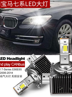 适用08-13年宝马7系F01/F02 730 740 760改装解码LED前大灯远近光