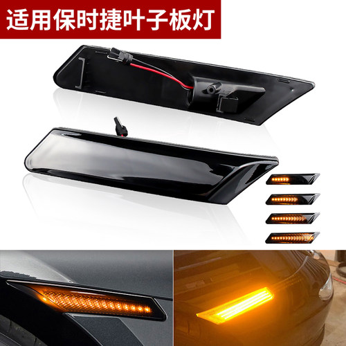 Carrera前杠转向灯叶子板边灯