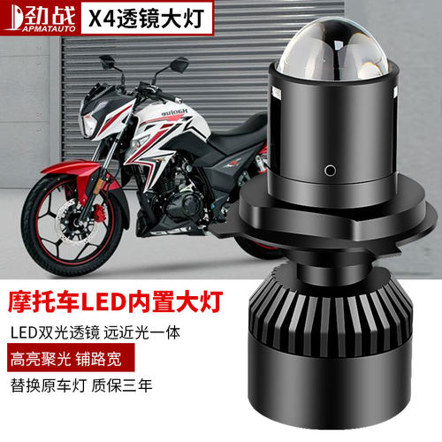 适用于豪爵DF150 HJ150摩托车配件LED前大灯H4高亮灯泡带聚光透镜