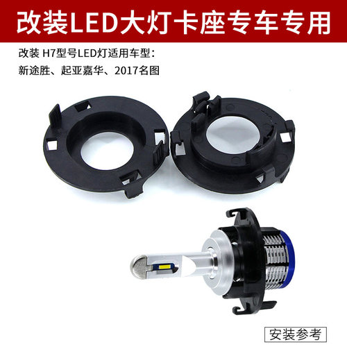 名图起亚汽车led大灯灯泡卡座