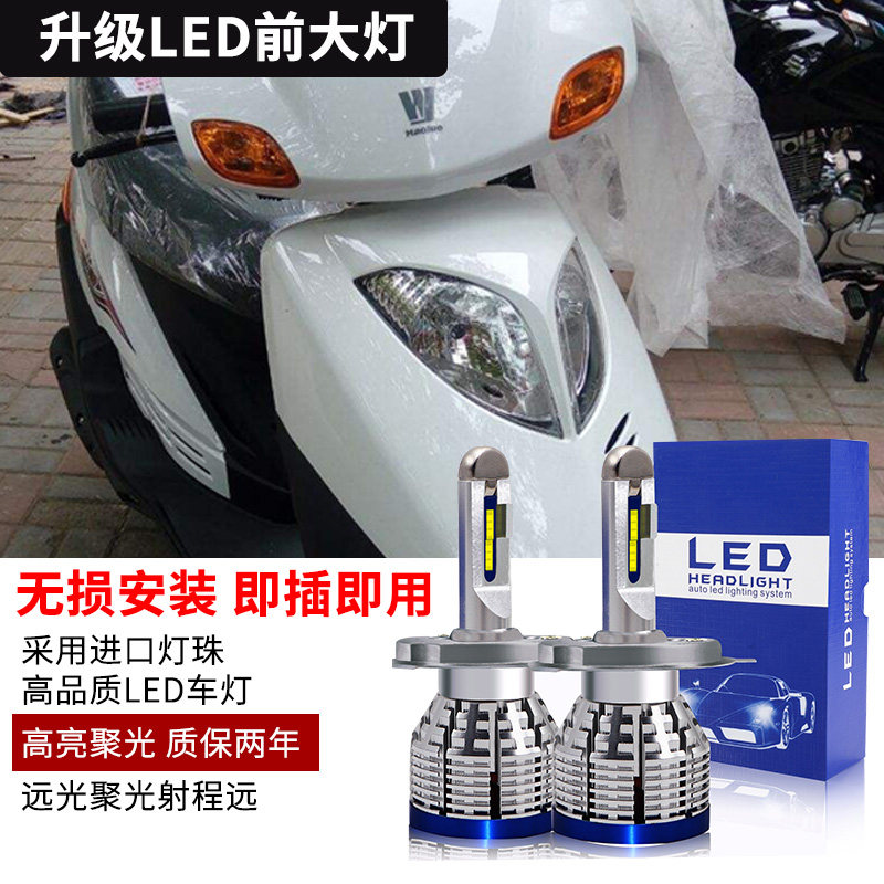 适用于踏板豪爵铃木 悦星 hj125t-9d改装大灯 led灯泡远近光三爪
