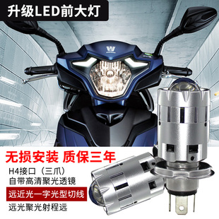 适用于豪爵USR125 HJ125T-21改装led透镜大灯远近一体聚光h4