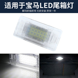 525E60E90E66脚窝LED尾箱后备箱灯 适用于宝马1 7系523