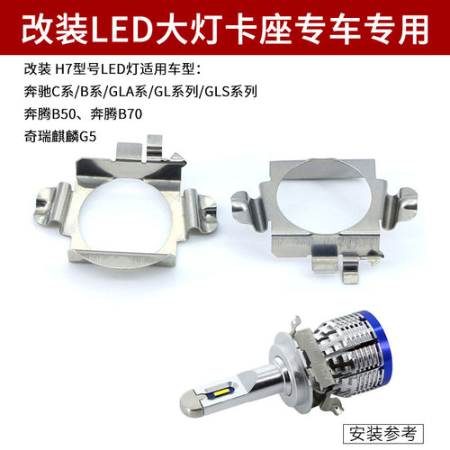 适用于奔驰led灯座奔腾B50 B70福特锐界led卡座卡子H7卡扣配件