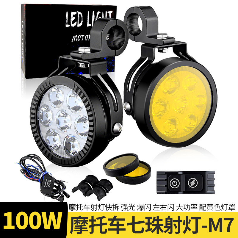 劲战M7摩托车射灯大功率铺路超亮切线爆闪强光灯led七珠射灯100W