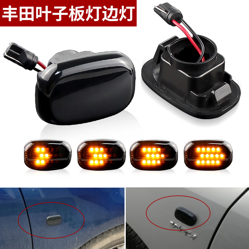 叶子板灯侧转向灯流水边灯