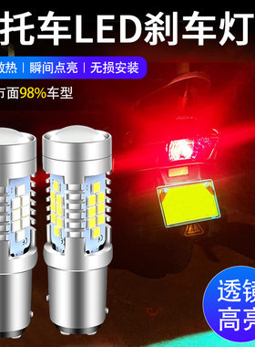 适用豪爵踏板摩托车海王星125灵迪刹车灯红宝UM改装高亮LED后尾灯