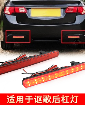 适用08-2015款讴歌Acura TSX欧版雅閣LED后杠灯行车刹车尾灯改装