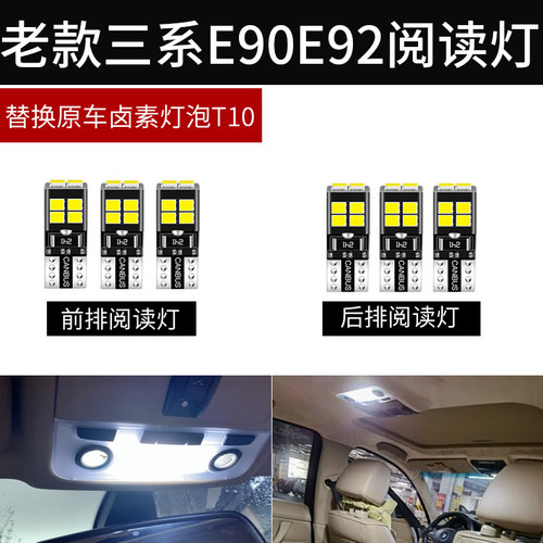 适用宝马老款3系E90E92改装LED内饰灯室内灯车顶照明灯阅读灯白光