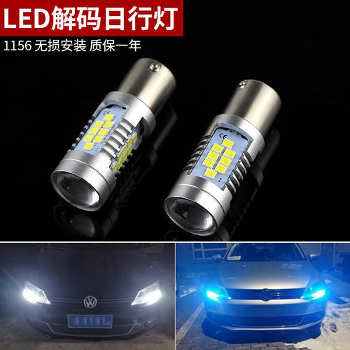 新速腾l装超亮LED日间行车灯
