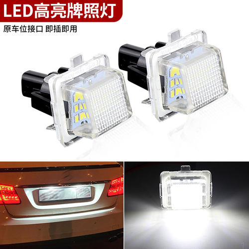适用12-21款奔驰C200C180E260L S300 W205W212W221后牌照灯车牌灯
