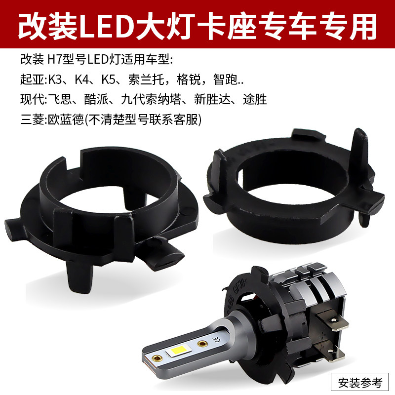 适用于起亚K3智跑新胜达三菱欧蓝德汽车led大灯泡卡扣卡座h7改装