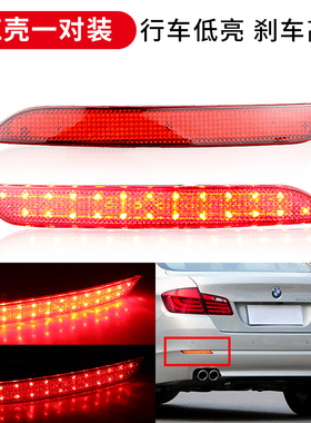 适用11-16宝马5系F10/F11/F18反光板改装LED后杠灯行刹车后雾尾灯