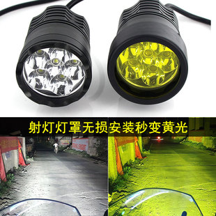 摩托车射灯黄色灯罩 射灯变光罩 无损安装套上白光变红光蓝光灯罩