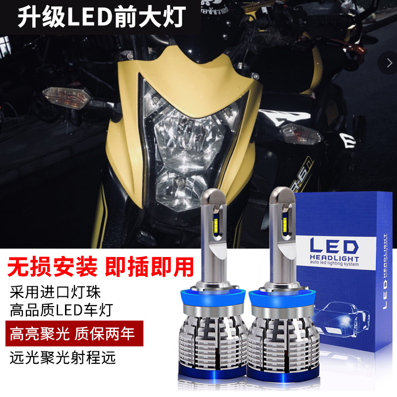 适用摩托车13-18年川崎ER-6N ER6N改装LED前大灯泡远近光高亮配件