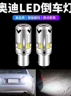 适用00-05年奥迪A4 A6 S4 TT8N S6 RS6 RS4解码LED倒车灯高亮白光
