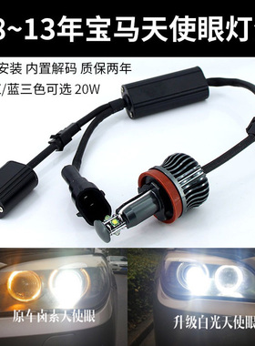 适用08-13年宝马7系天使眼F01/F02 730 740 760 LED日行灯泡改装
