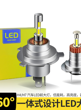 360度发光汽车led大灯四面远近一体H4三爪车灯h7超亮强光灯泡H1