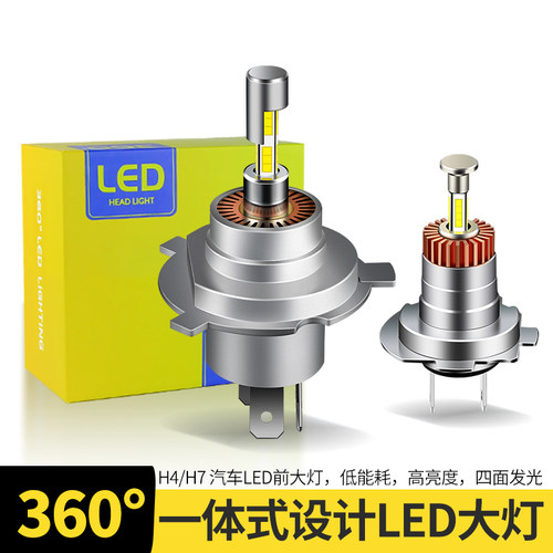 360度发光汽车led大灯四面远近一体H4三爪车灯h7超亮强光灯泡H1