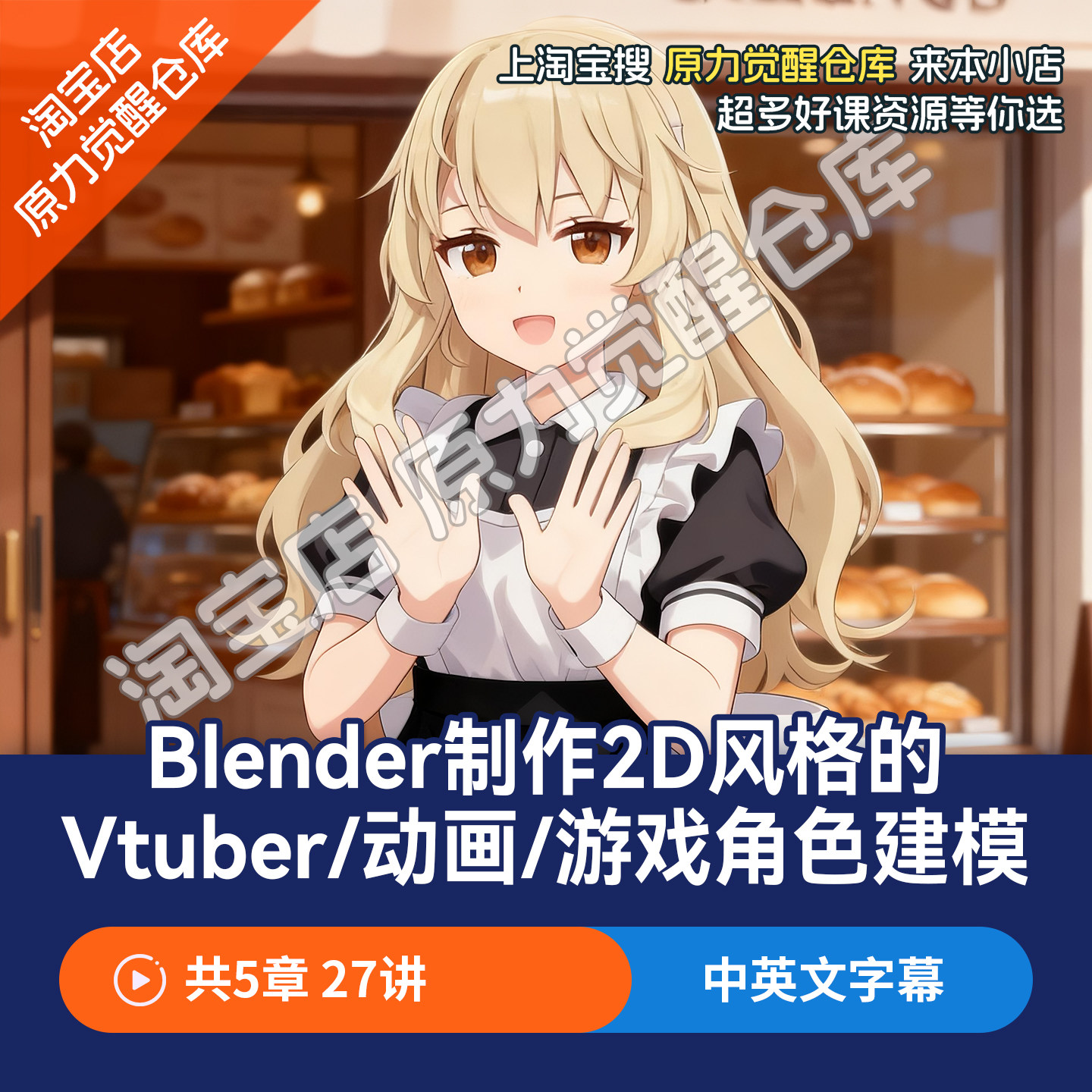 blender制作2D三渲二风格vtuber动画游戏角色建模