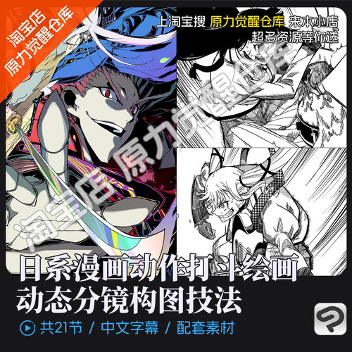 日系漫画动作打斗绘画FUKUDA动态分镜构图技法