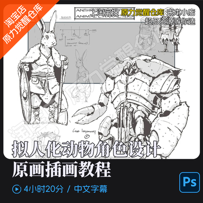 拟人化动物CG游戏角色设计原画插画绘画视频参考