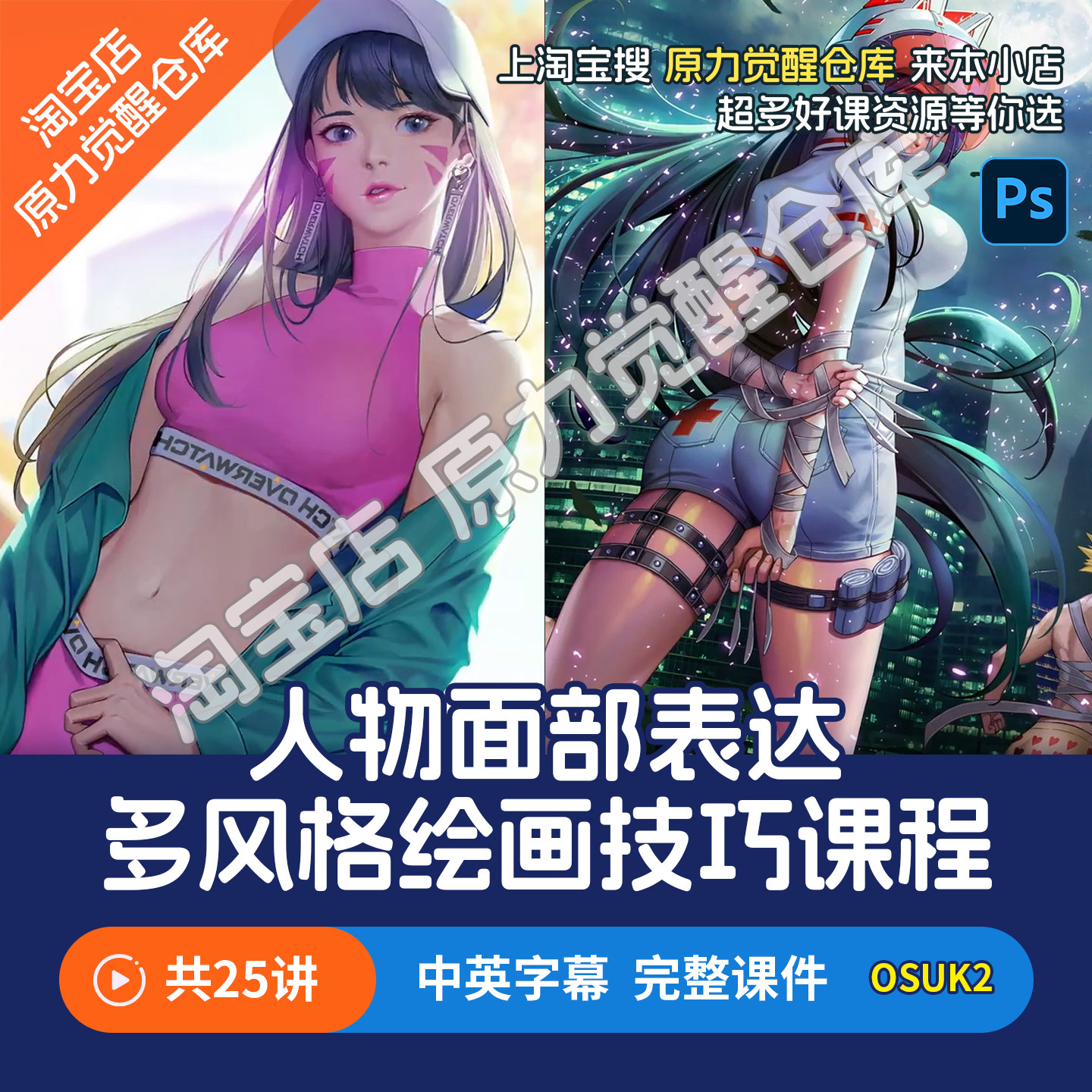 人物面部表达休闲半写实写实多风格绘画技巧课程