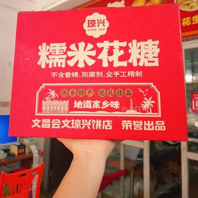 【海南特产椰子/花生花糖450g*1】纯手工制作特色小吃糯米花糖