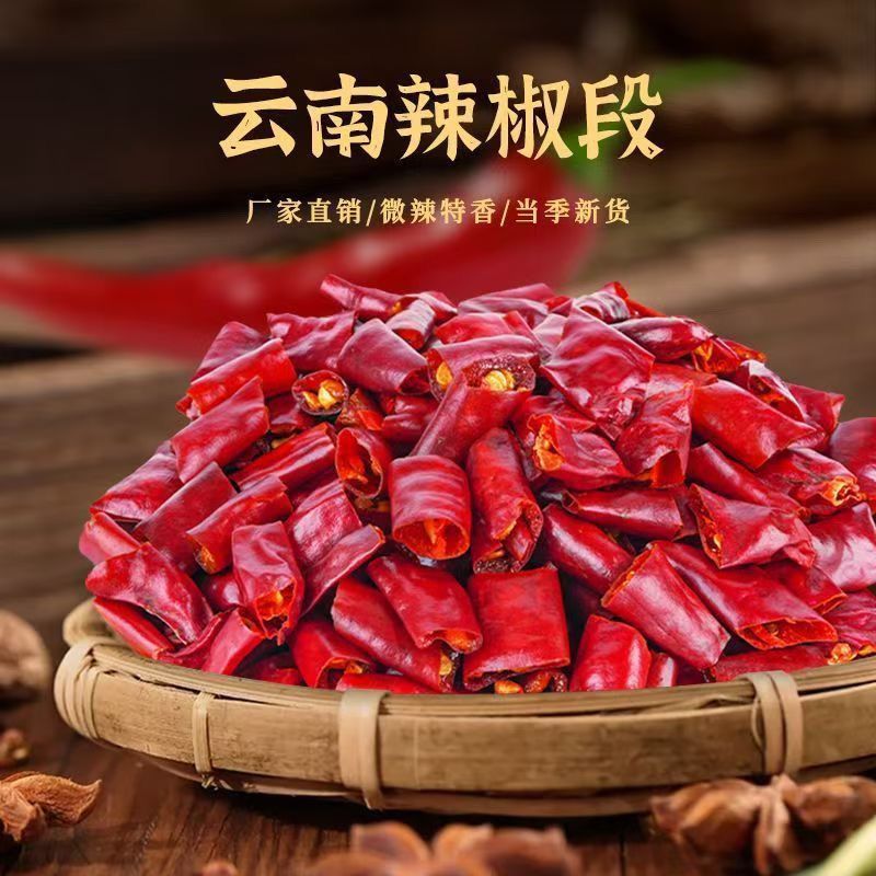 云南丘北干辣椒节kg5商用炒菜椒