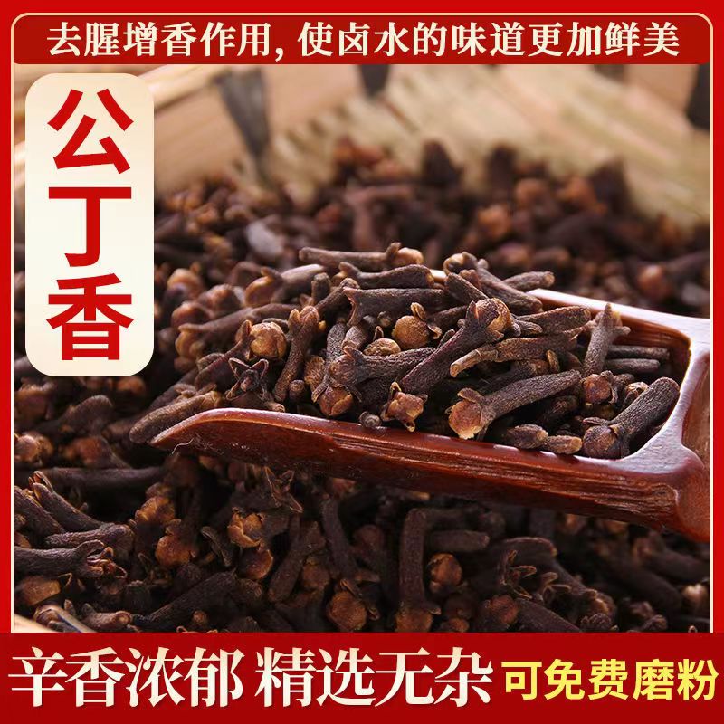 丁香500g公丁香卤肉香料火锅料特级调料大全增香提色去腥解腻包邮