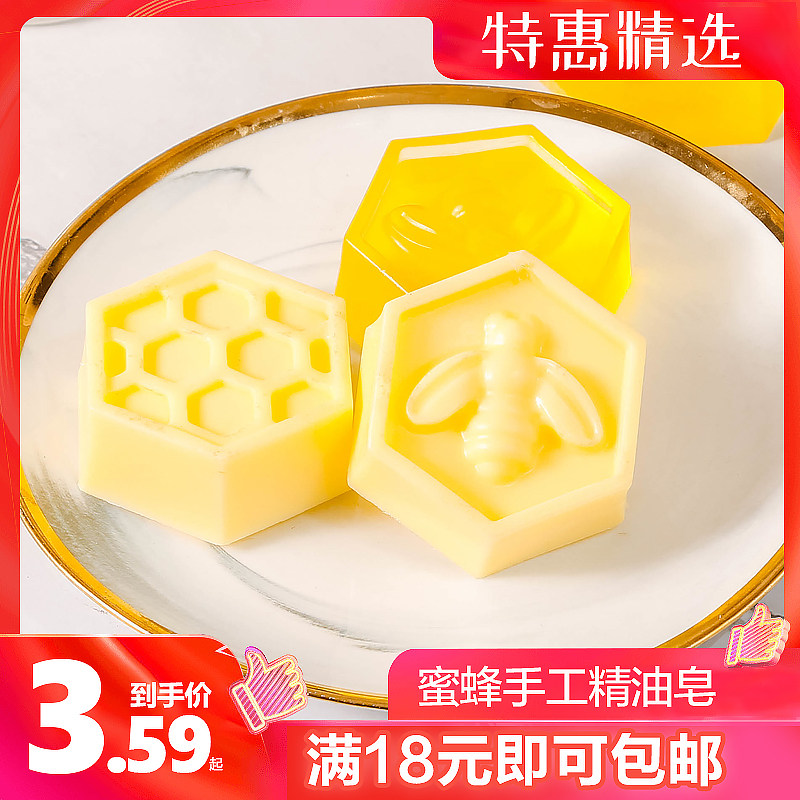 可爱蜂蜜精油手工皂洗脸洗澡保湿皂结婚回礼伴手礼小礼品礼物